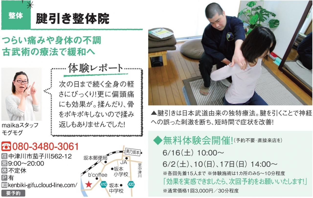 体験会